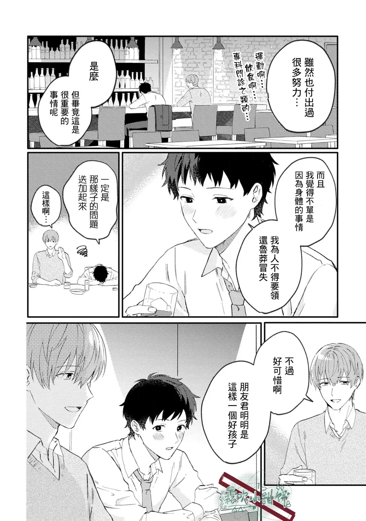 《被仰慕之人掠夺身心》漫画最新章节第01话免费下拉式在线观看章节第【24】张图片