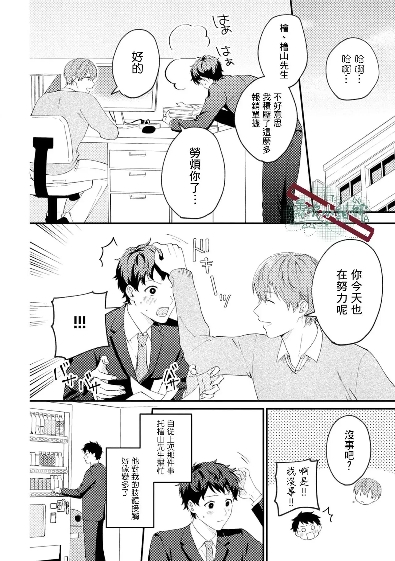 《被仰慕之人掠夺身心》漫画最新章节第01话免费下拉式在线观看章节第【18】张图片