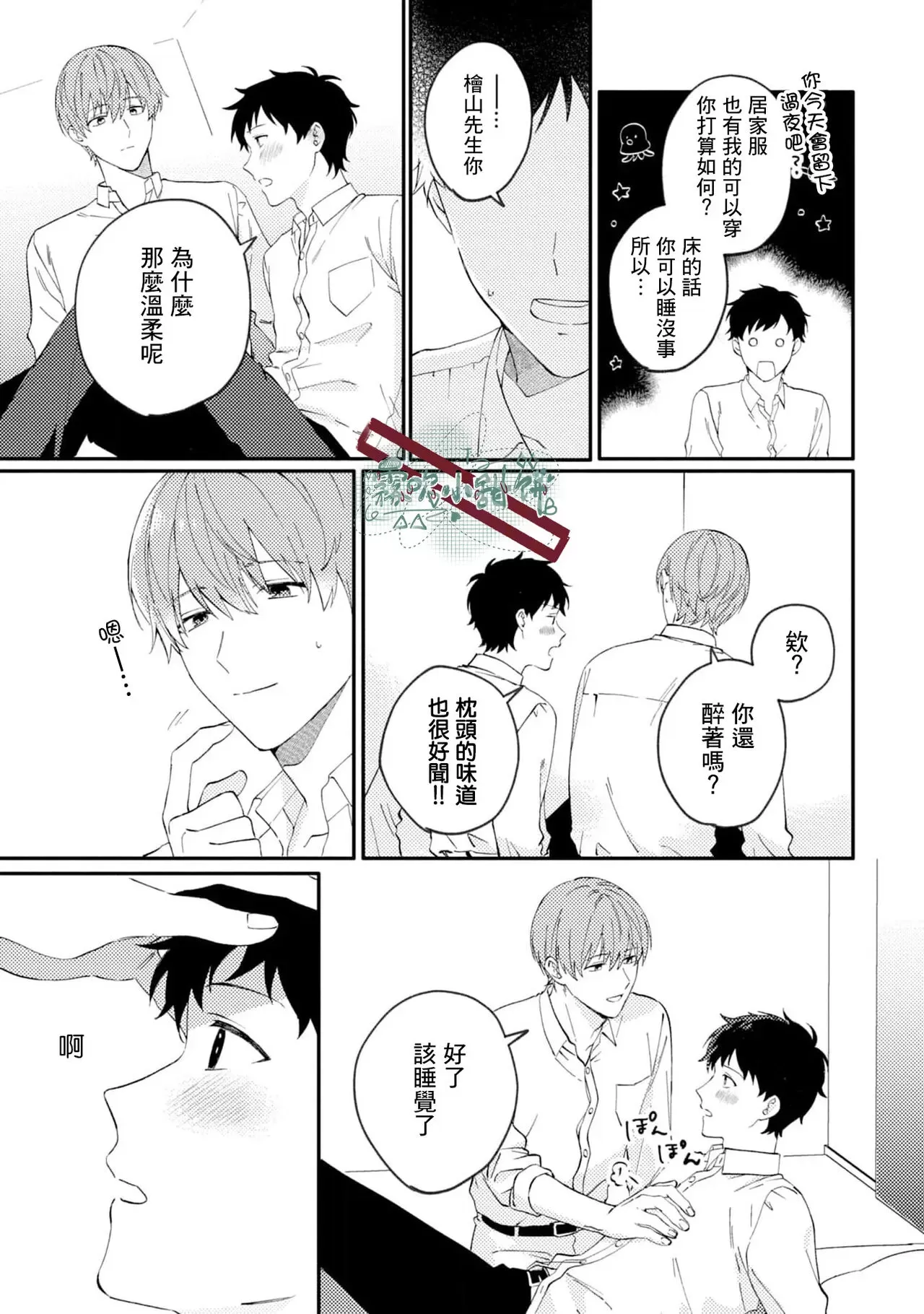 《被仰慕之人掠夺身心》漫画最新章节第01话免费下拉式在线观看章节第【27】张图片