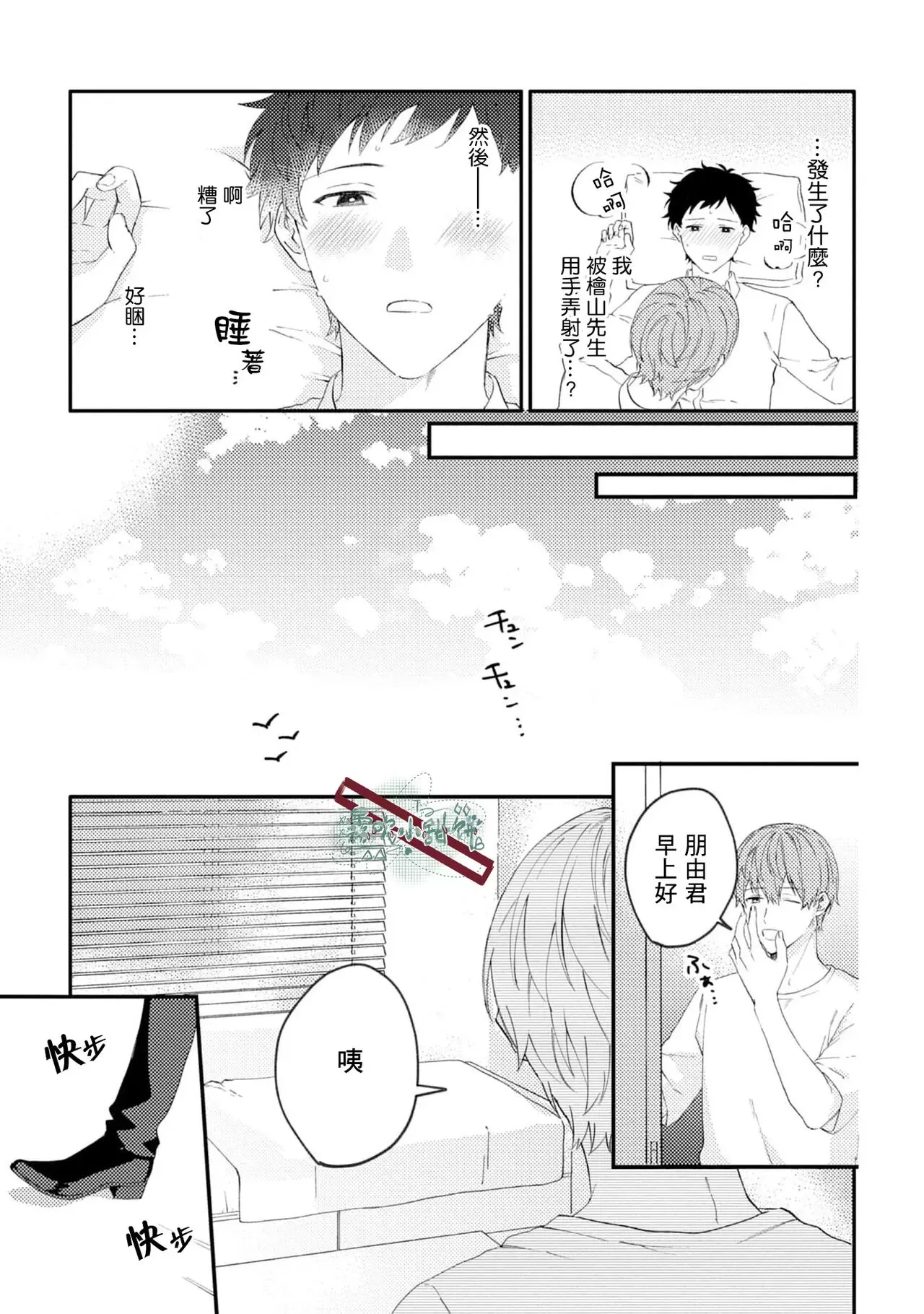 《被仰慕之人掠夺身心》漫画最新章节第01话免费下拉式在线观看章节第【33】张图片