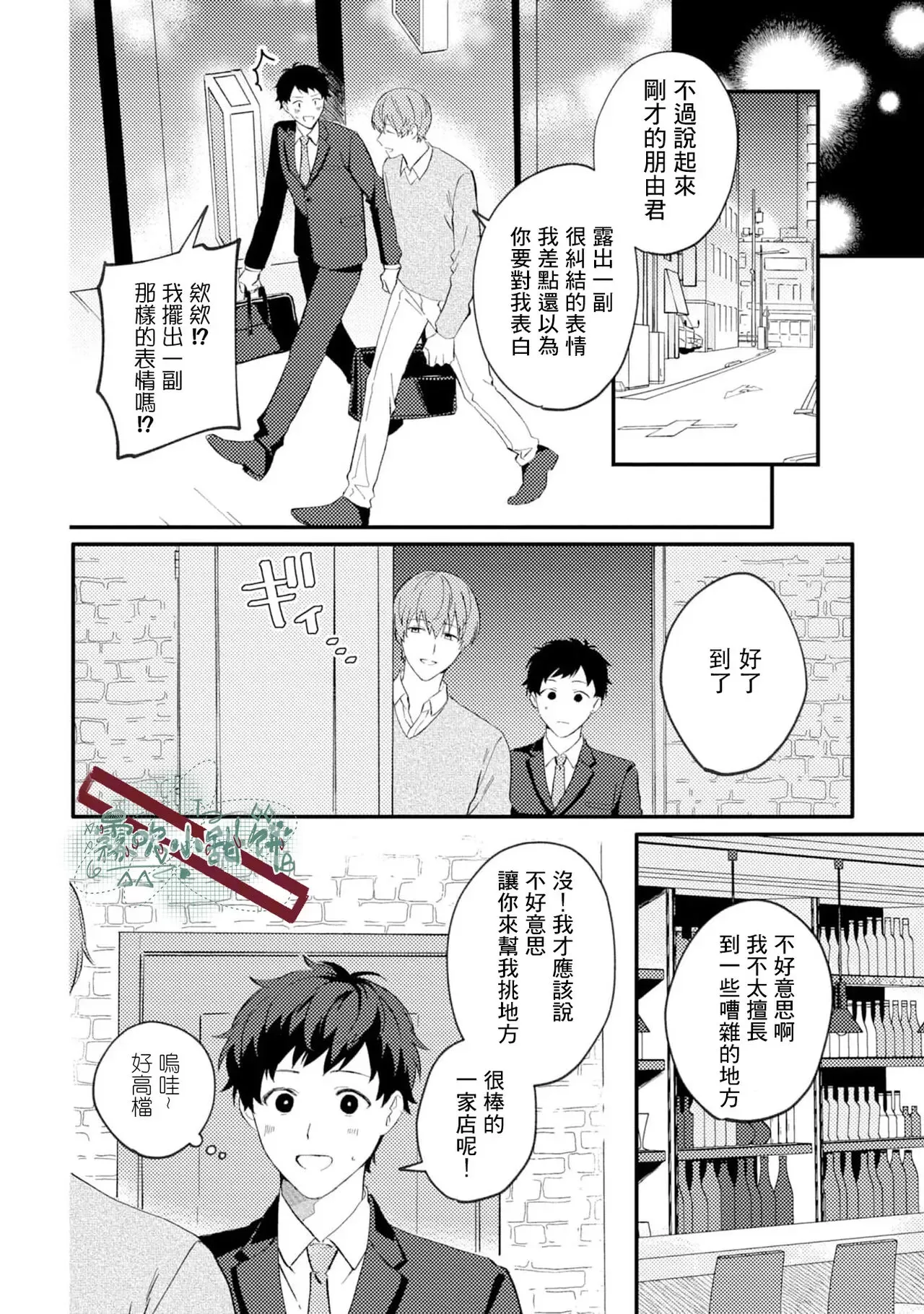 《被仰慕之人掠夺身心》漫画最新章节第01话免费下拉式在线观看章节第【20】张图片