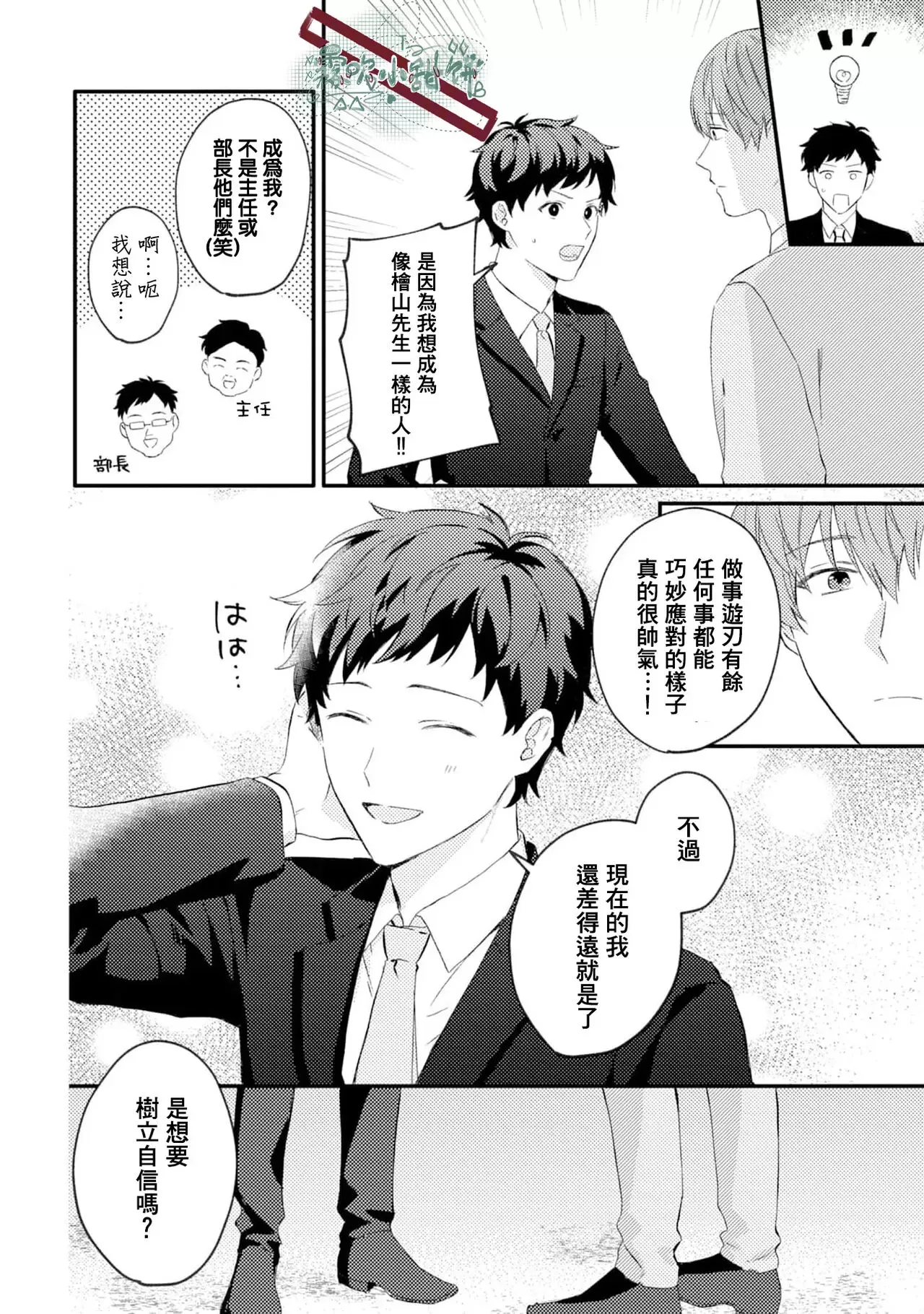 《被仰慕之人掠夺身心》漫画最新章节第01话免费下拉式在线观看章节第【14】张图片