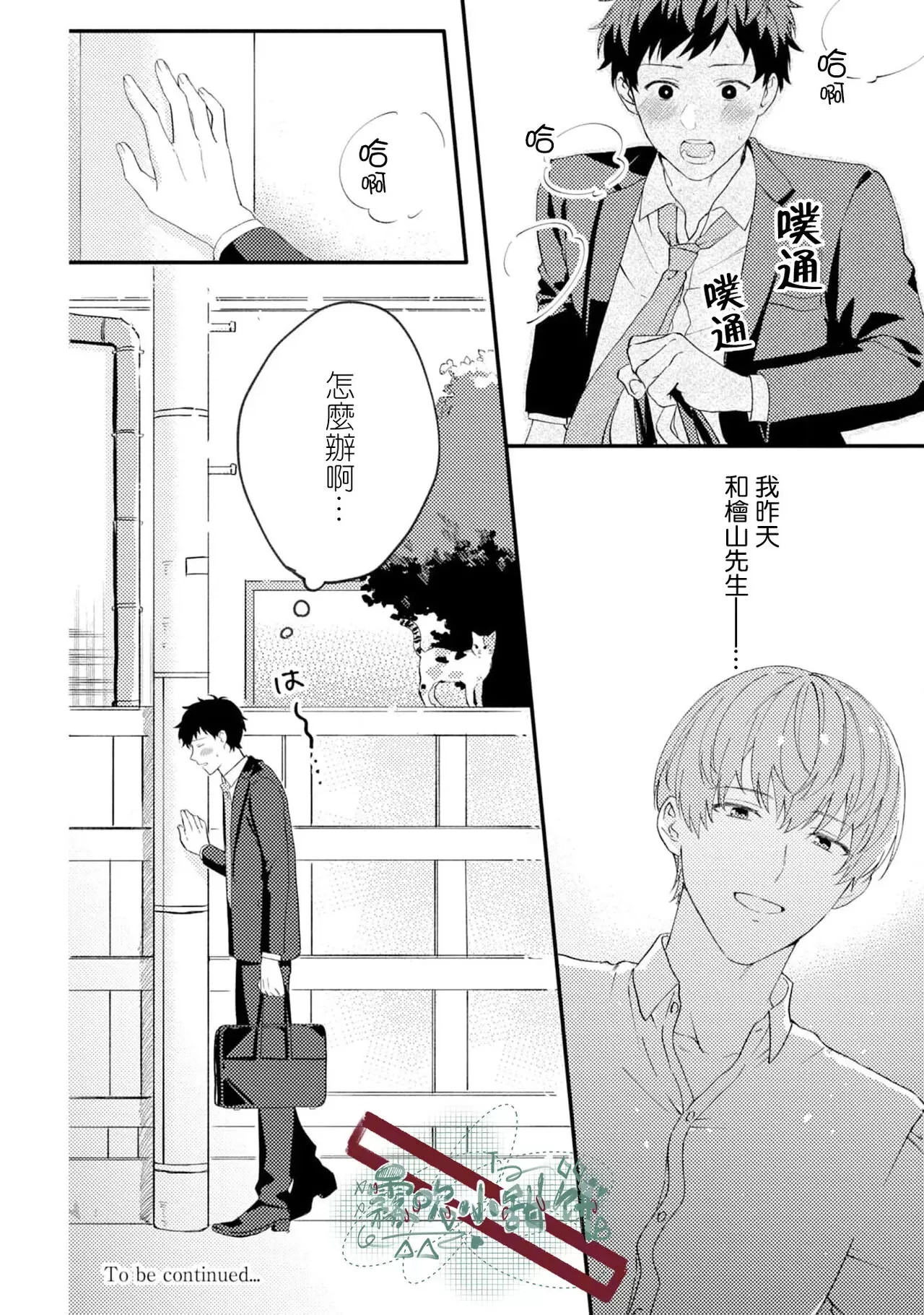 《被仰慕之人掠夺身心》漫画最新章节第01话免费下拉式在线观看章节第【34】张图片