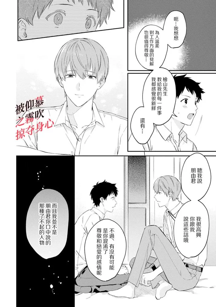 《被仰慕之人掠夺身心》漫画最新章节第02话免费下拉式在线观看章节第【23】张图片