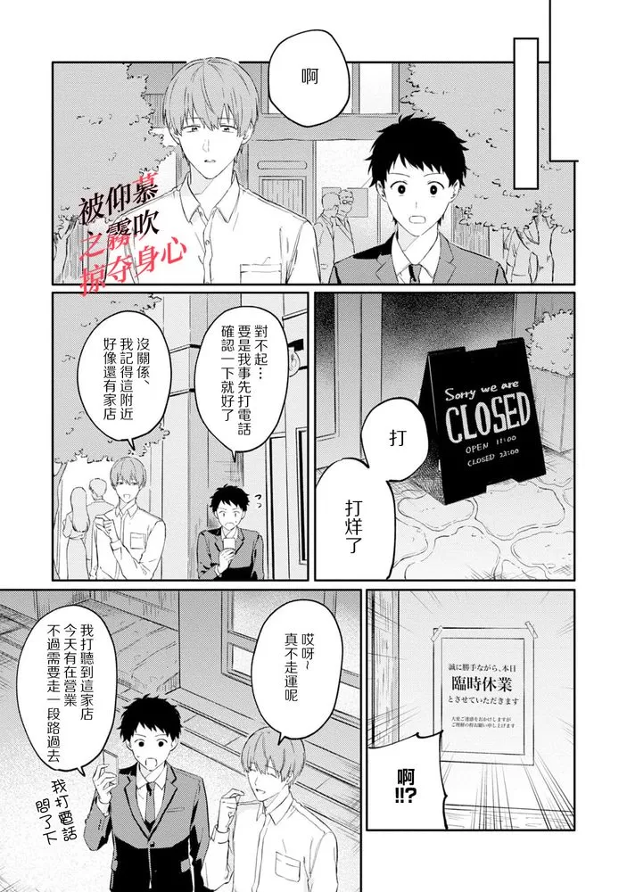 《被仰慕之人掠夺身心》漫画最新章节第02话免费下拉式在线观看章节第【12】张图片