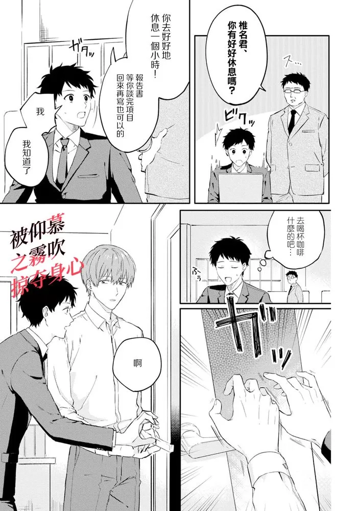 《被仰慕之人掠夺身心》漫画最新章节第02话免费下拉式在线观看章节第【6】张图片