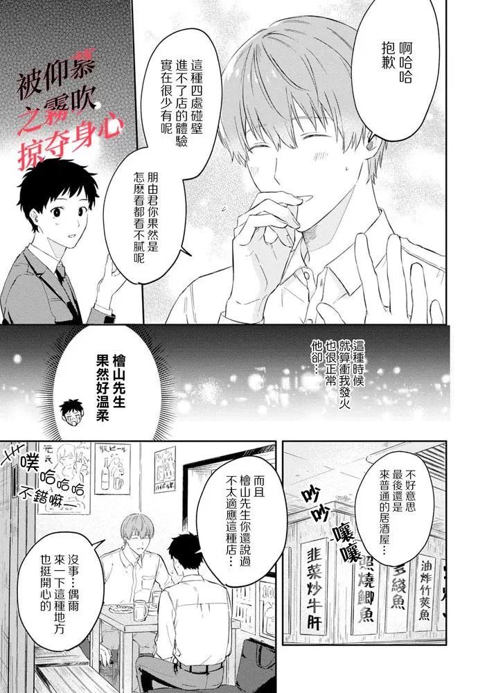 《被仰慕之人掠夺身心》漫画最新章节第02话免费下拉式在线观看章节第【14】张图片