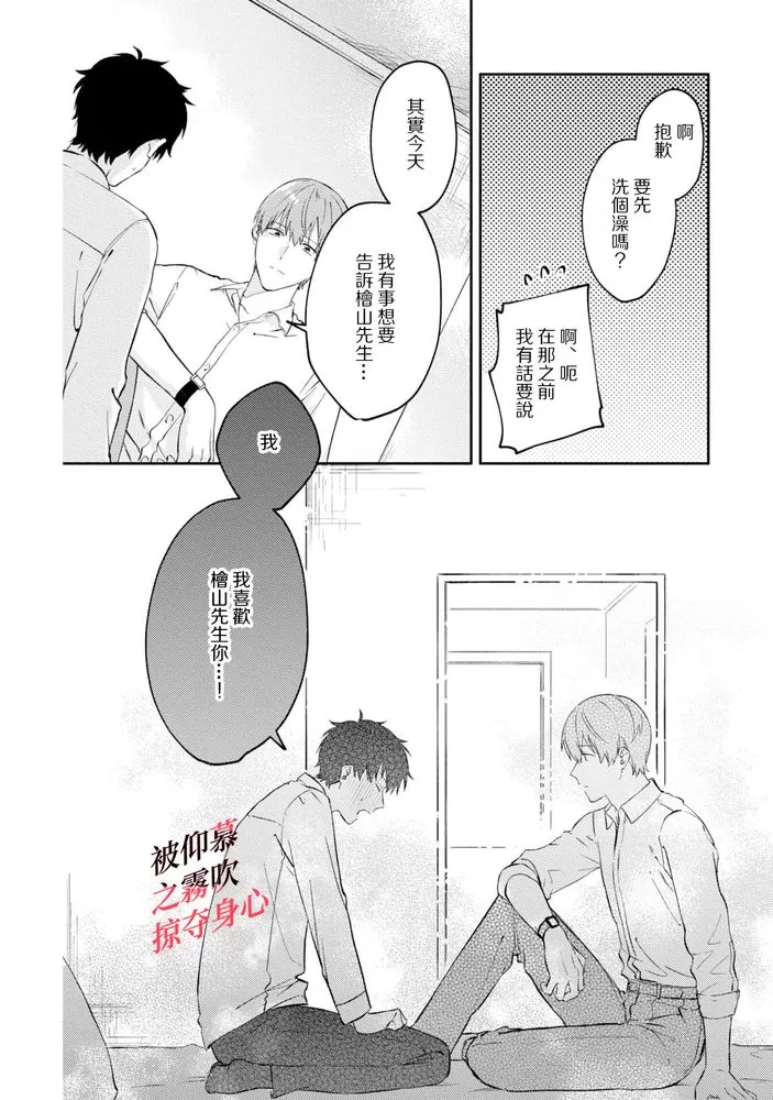 《被仰慕之人掠夺身心》漫画最新章节第02话免费下拉式在线观看章节第【19】张图片