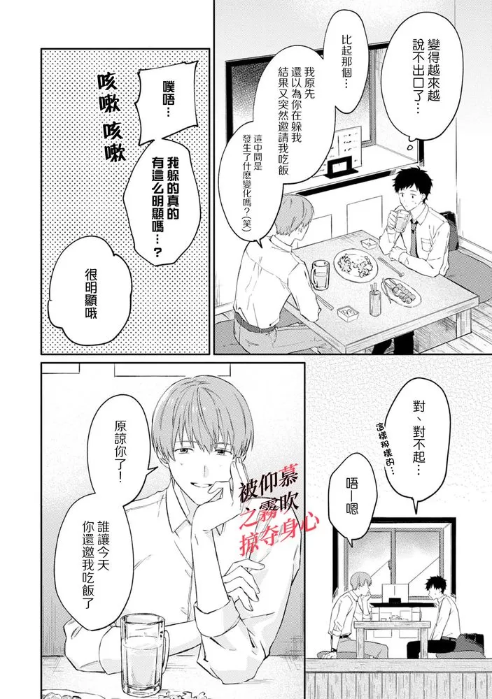 《被仰慕之人掠夺身心》漫画最新章节第02话免费下拉式在线观看章节第【15】张图片