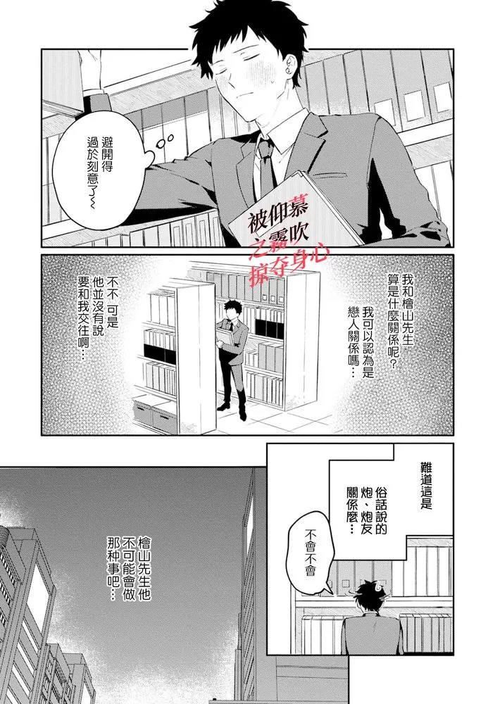 《被仰慕之人掠夺身心》漫画最新章节第02话免费下拉式在线观看章节第【8】张图片