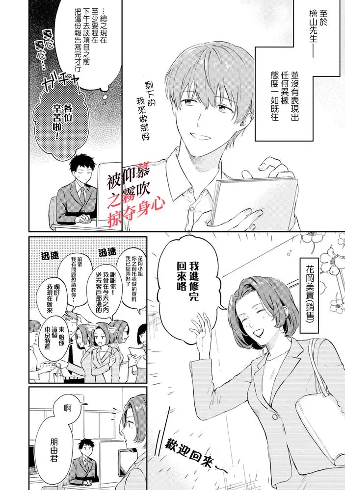 《被仰慕之人掠夺身心》漫画最新章节第02话免费下拉式在线观看章节第【3】张图片