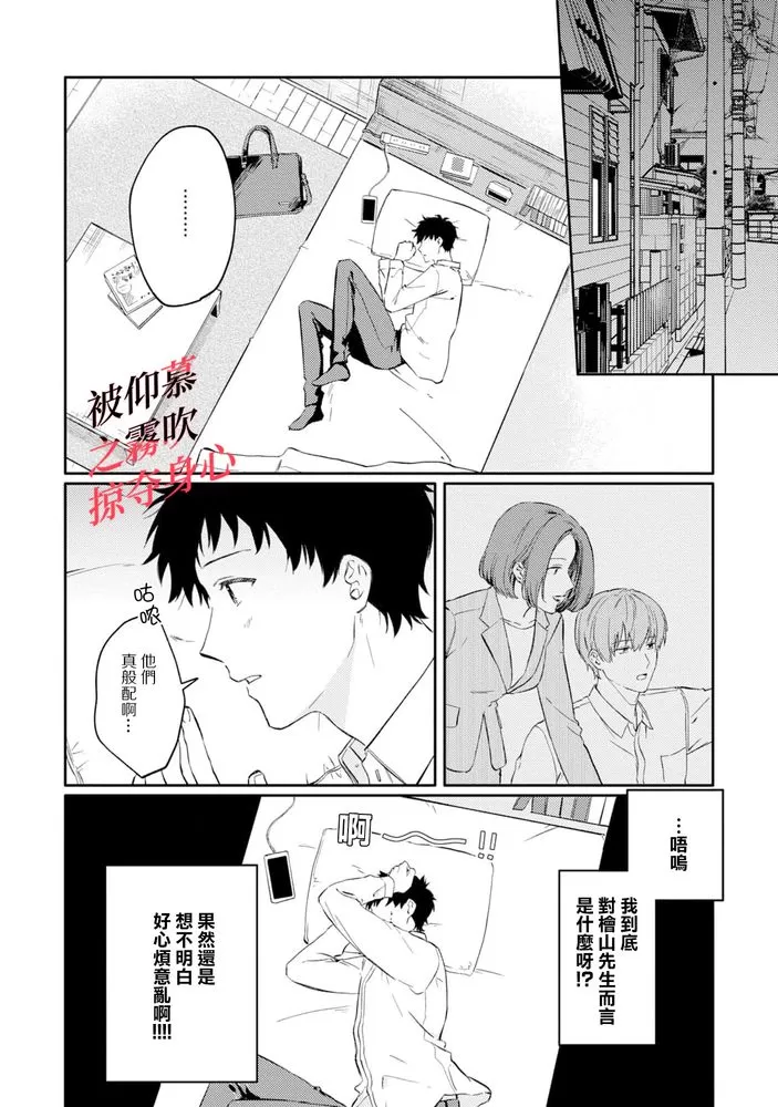 《被仰慕之人掠夺身心》漫画最新章节第02话免费下拉式在线观看章节第【9】张图片