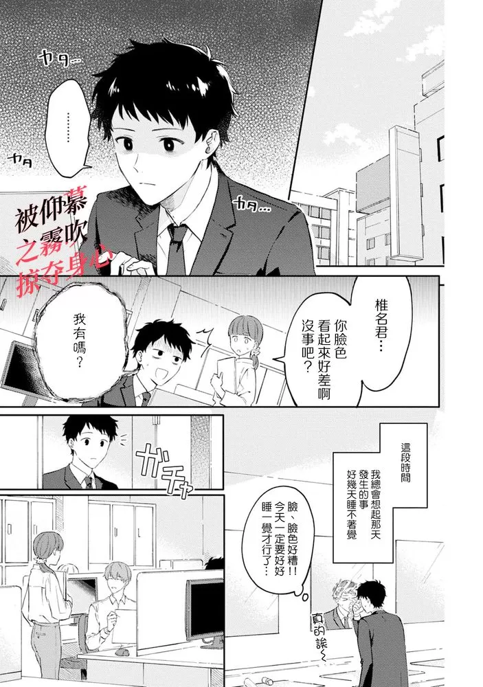 《被仰慕之人掠夺身心》漫画最新章节第02话免费下拉式在线观看章节第【2】张图片