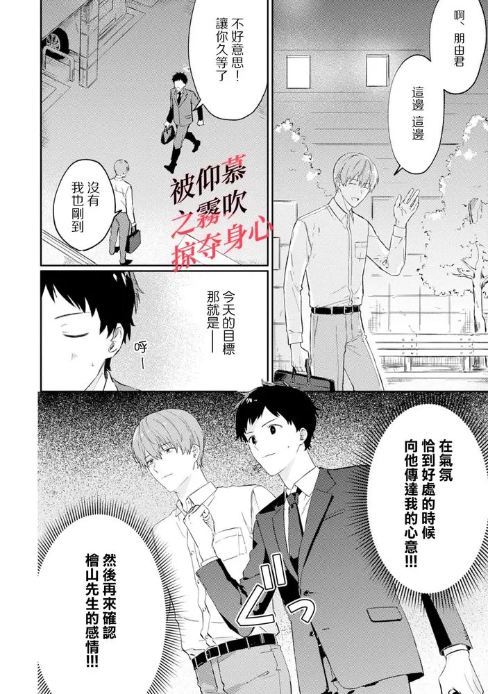 《被仰慕之人掠夺身心》漫画最新章节第02话免费下拉式在线观看章节第【11】张图片