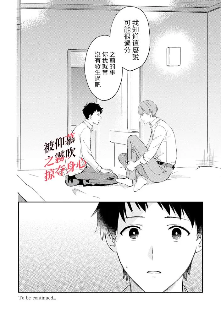 《被仰慕之人掠夺身心》漫画最新章节第02话免费下拉式在线观看章节第【25】张图片