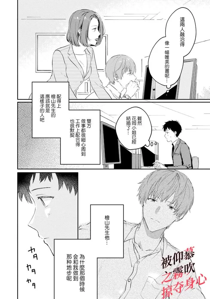 《被仰慕之人掠夺身心》漫画最新章节第02话免费下拉式在线观看章节第【5】张图片