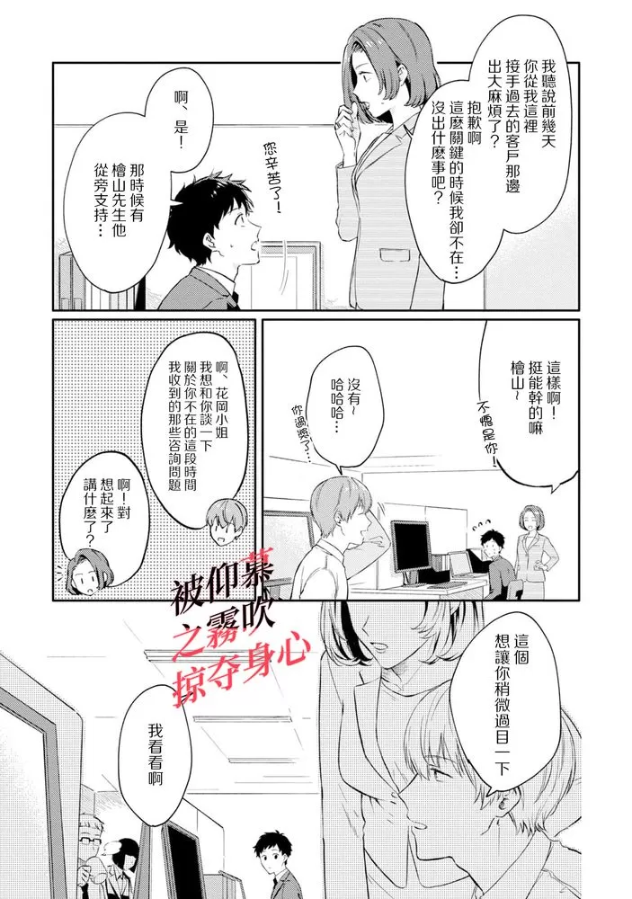 《被仰慕之人掠夺身心》漫画最新章节第02话免费下拉式在线观看章节第【4】张图片