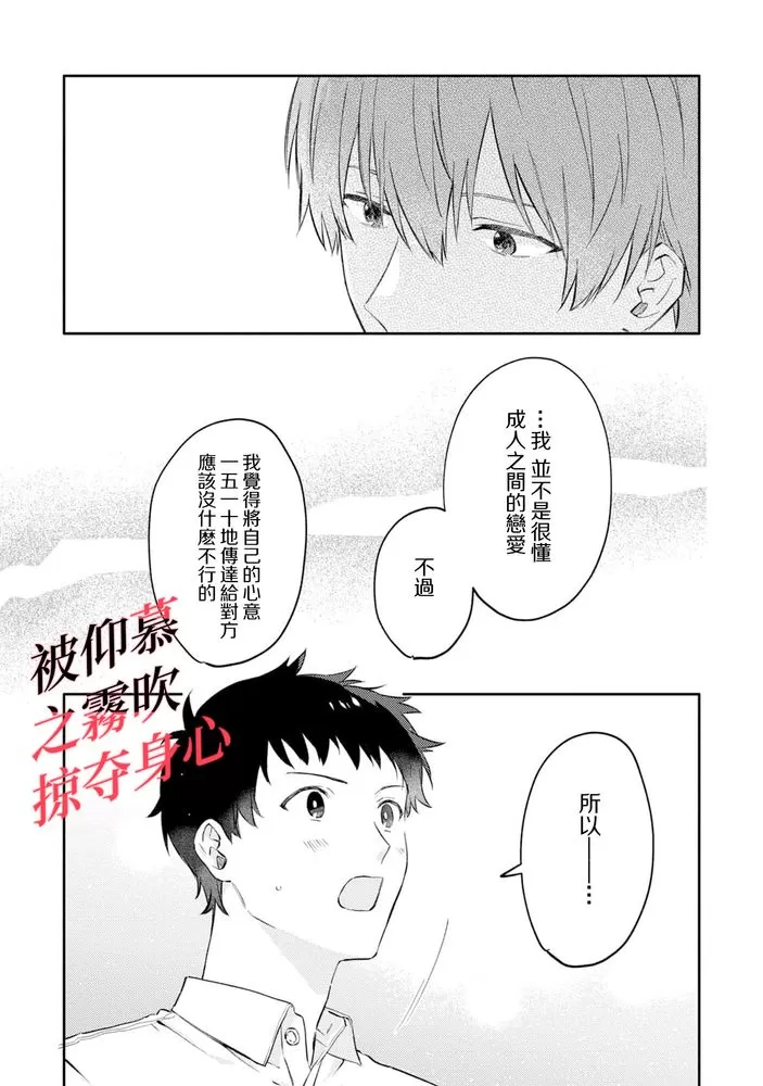 《被仰慕之人掠夺身心》漫画最新章节第02话免费下拉式在线观看章节第【20】张图片