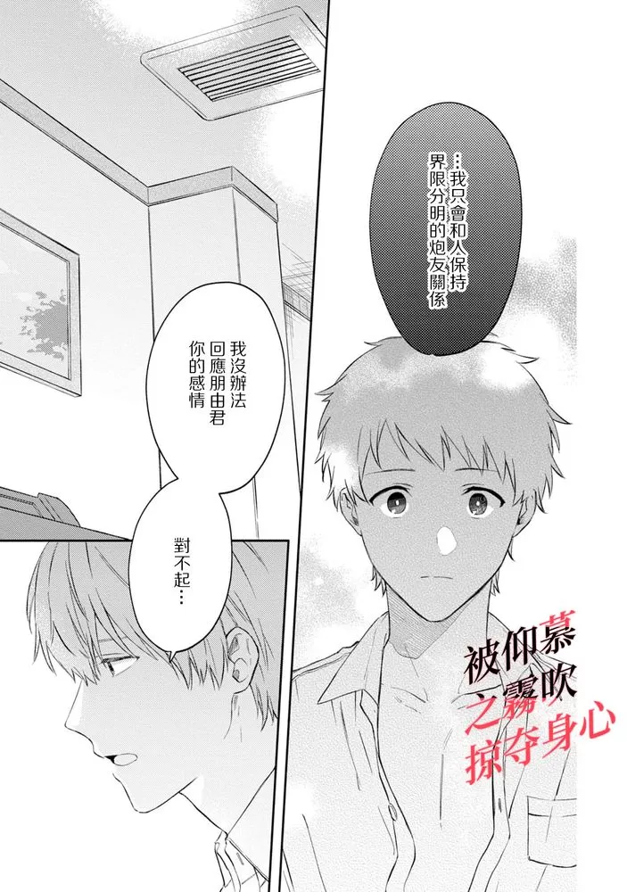 《被仰慕之人掠夺身心》漫画最新章节第02话免费下拉式在线观看章节第【24】张图片