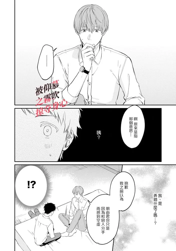 《被仰慕之人掠夺身心》漫画最新章节第02话免费下拉式在线观看章节第【21】张图片