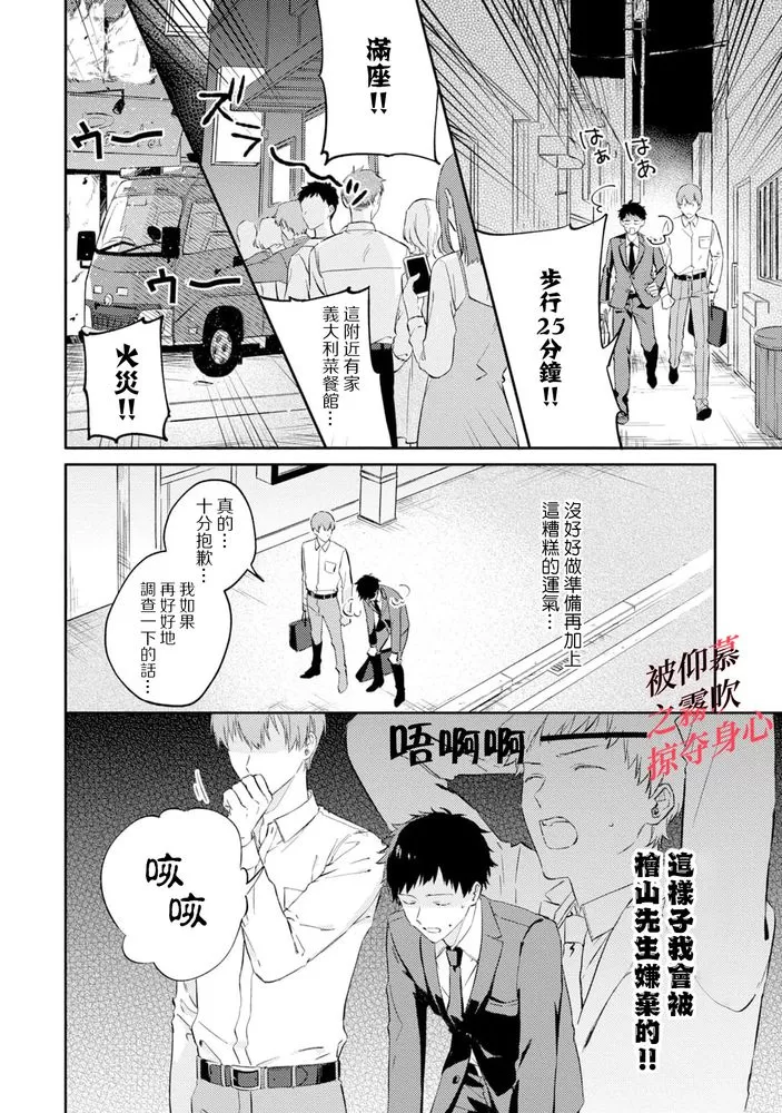 《被仰慕之人掠夺身心》漫画最新章节第02话免费下拉式在线观看章节第【13】张图片