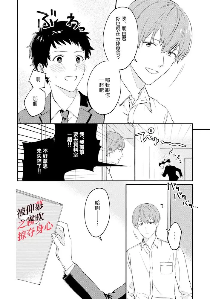 《被仰慕之人掠夺身心》漫画最新章节第02话免费下拉式在线观看章节第【7】张图片