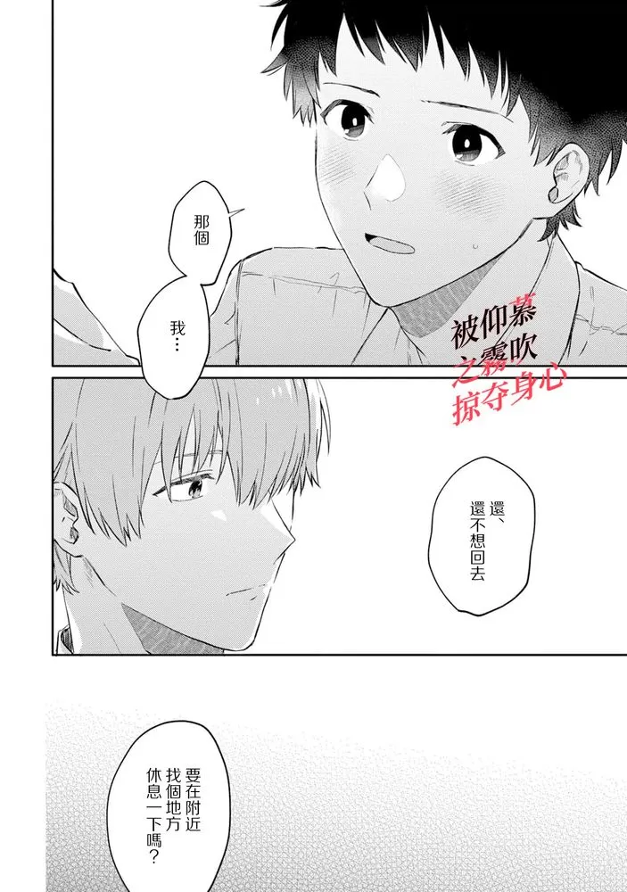 《被仰慕之人掠夺身心》漫画最新章节第02话免费下拉式在线观看章节第【17】张图片