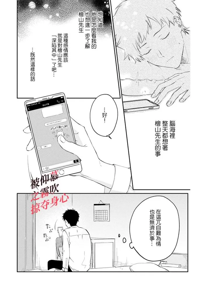 《被仰慕之人掠夺身心》漫画最新章节第02话免费下拉式在线观看章节第【10】张图片