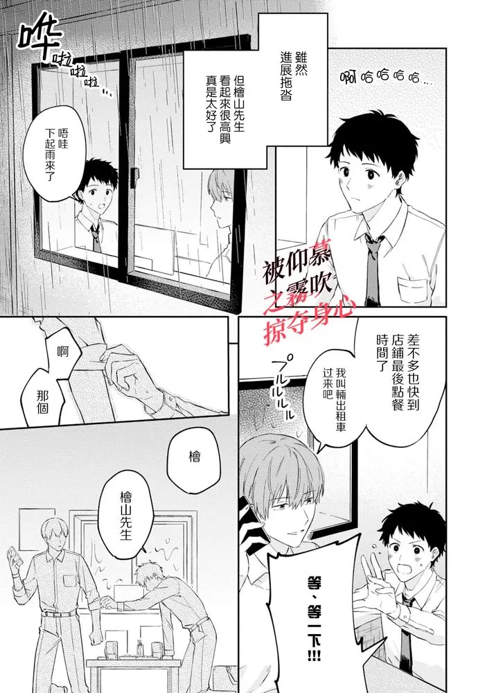 《被仰慕之人掠夺身心》漫画最新章节第02话免费下拉式在线观看章节第【16】张图片