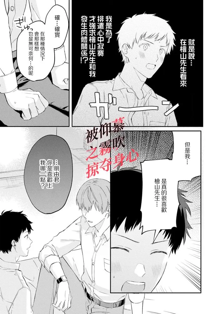 《被仰慕之人掠夺身心》漫画最新章节第02话免费下拉式在线观看章节第【22】张图片