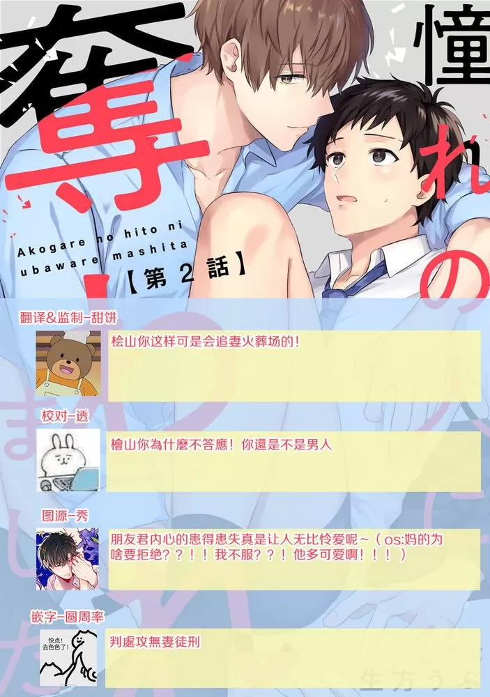 《被仰慕之人掠夺身心》漫画最新章节第02话免费下拉式在线观看章节第【26】张图片