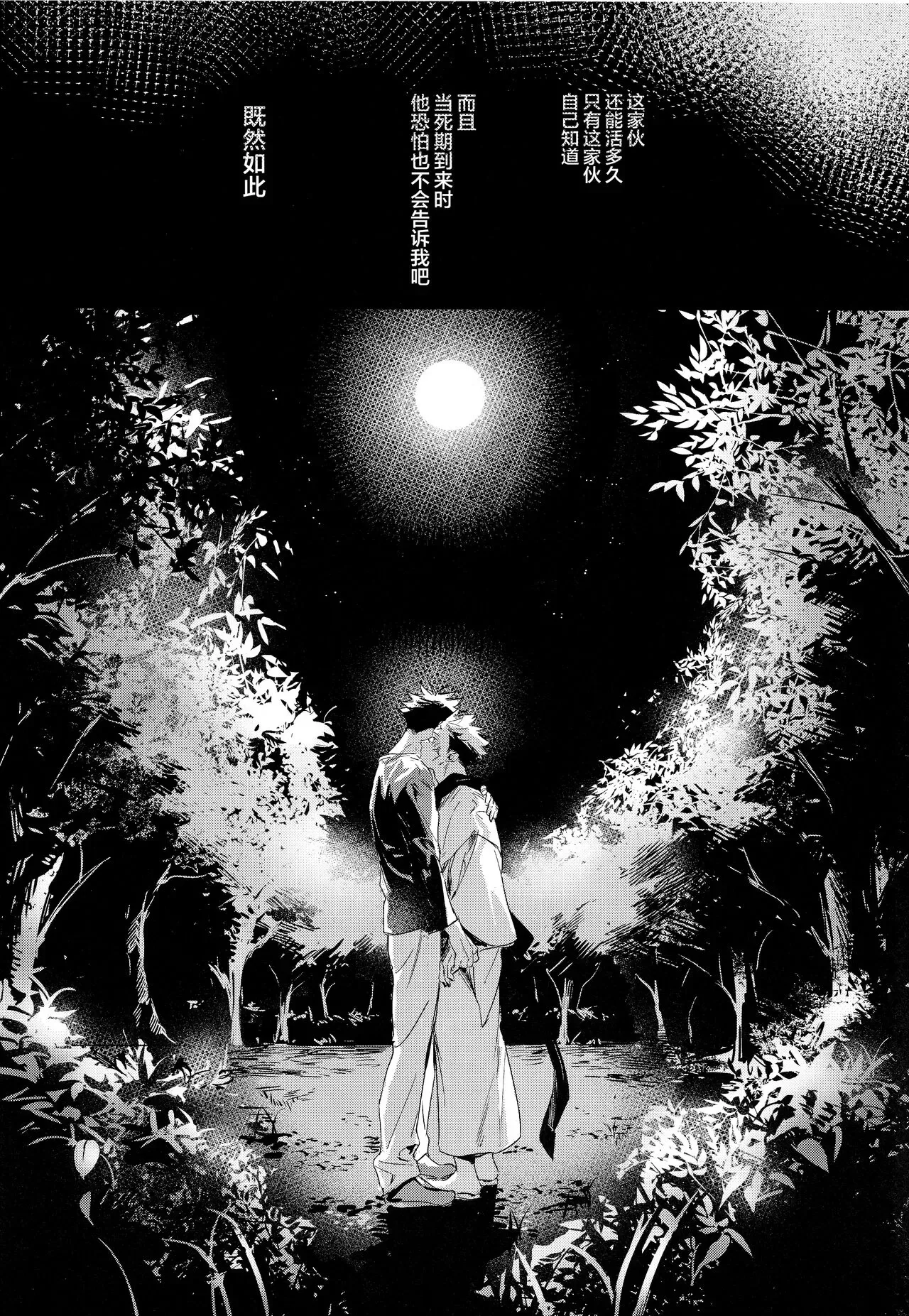 【潭月、朽ちる迄(咒术迴战)[耽美]】漫画-（全一话）章节漫画下拉式图片-73.jpg