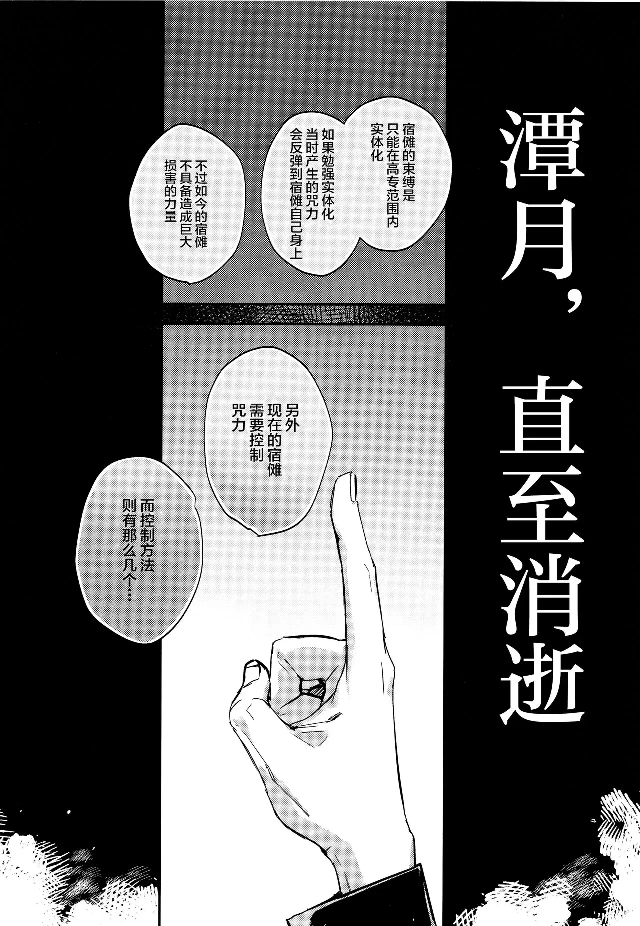 【潭月、朽ちる迄(咒术迴战)[耽美]】漫画-（全一话）章节漫画下拉式图片-8.jpg