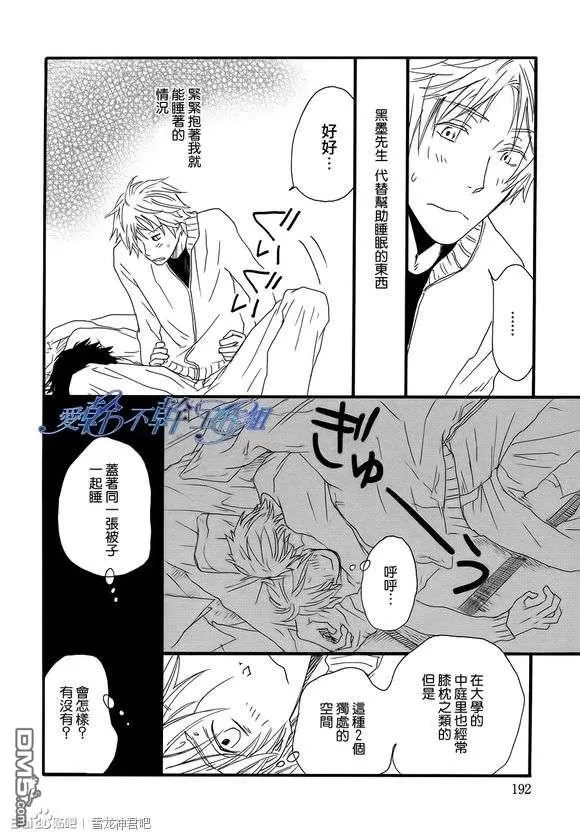 【黑犬与抱枕[耽美]】漫画-（ 第1话 ）章节漫画下拉式图片-12.jpg