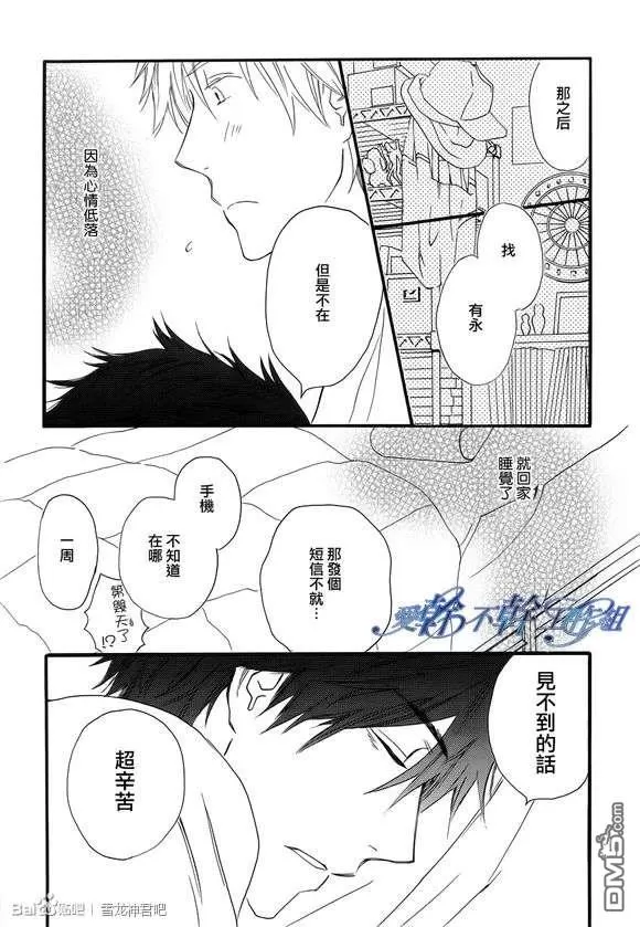 【黑犬与抱枕[耽美]】漫画-（ 第1话 ）章节漫画下拉式图片-20.jpg