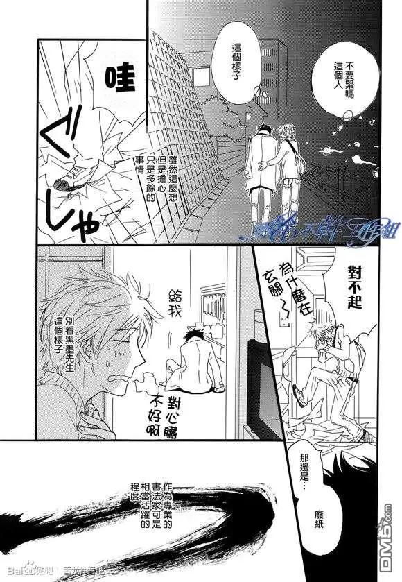 【黑犬与抱枕[耽美]】漫画-（ 第1话 ）章节漫画下拉式图片-7.jpg