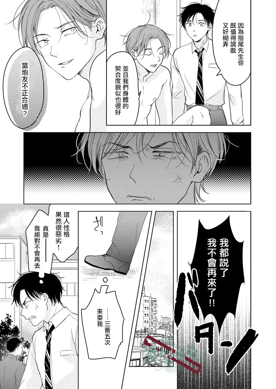 【我才不会喜欢你[耽美]】漫画-（第01话）章节漫画下拉式图片-40.jpg