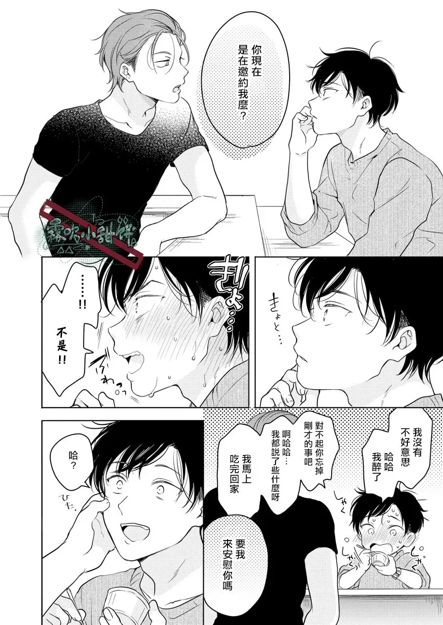 【我才不会喜欢你[耽美]】漫画-（第01话）章节漫画下拉式图片-9.jpg