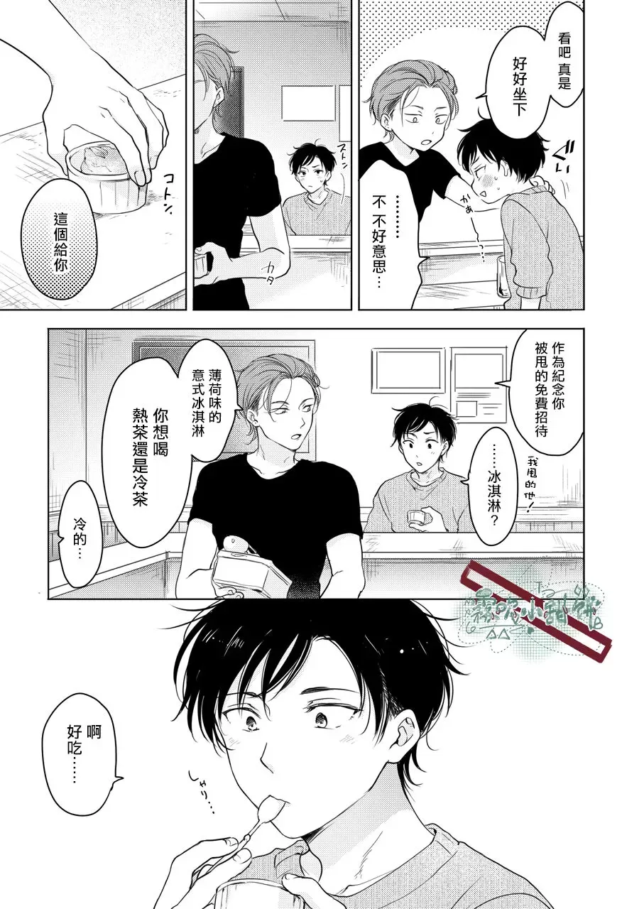 【我才不会喜欢你[耽美]】漫画-（第01话）章节漫画下拉式图片-6.jpg