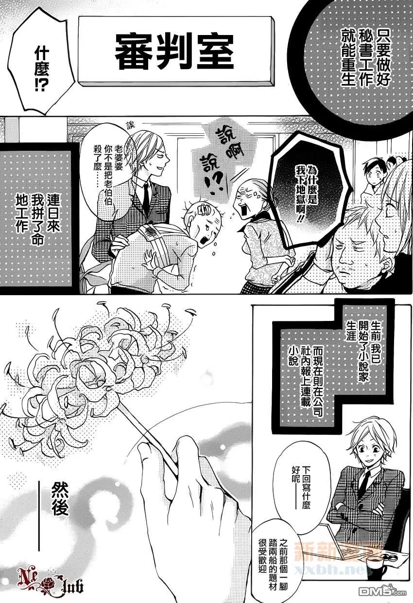 《敬启阎魔大人》漫画最新章节 第4话 免费下拉式在线观看章节第【1】张图片