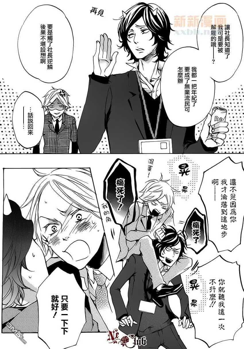 【敬启阎魔大人[耽美]】漫画-（ 第4话 ）章节漫画下拉式图片-10.jpg