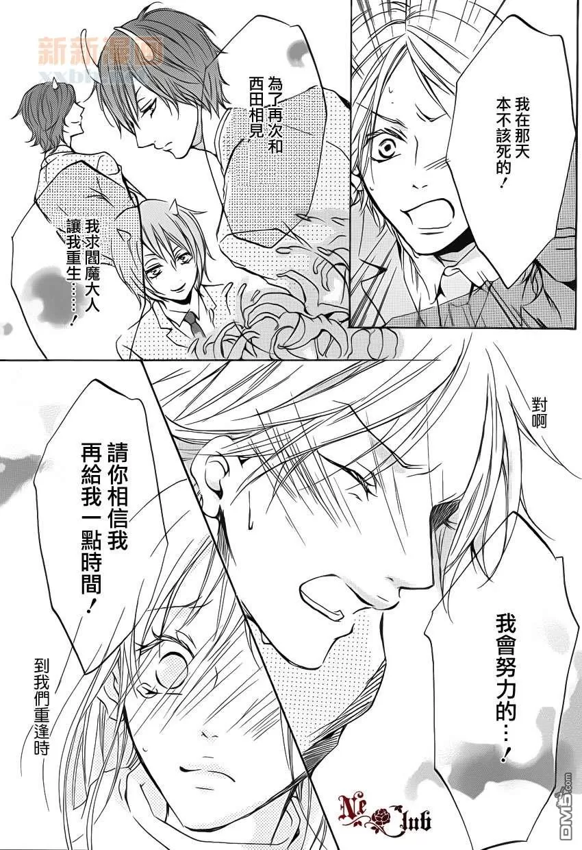 【敬启阎魔大人[耽美]】漫画-（ 第4话 ）章节漫画下拉式图片-23.jpg