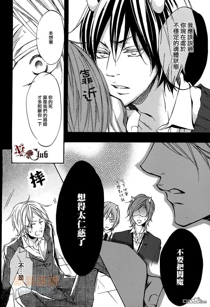 【敬启阎魔大人[耽美]】漫画-（ 第4话 ）章节漫画下拉式图片-30.jpg