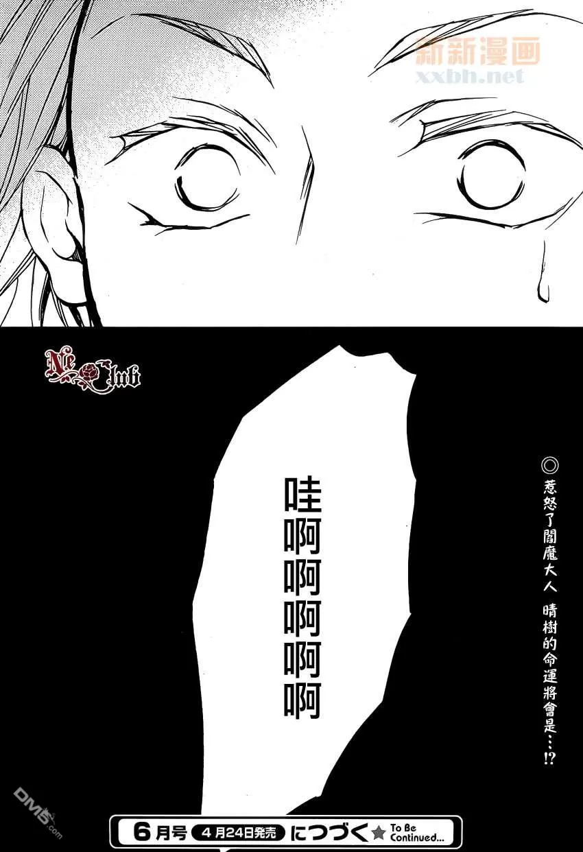 【敬启阎魔大人[耽美]】漫画-（ 第4话 ）章节漫画下拉式图片-32.jpg