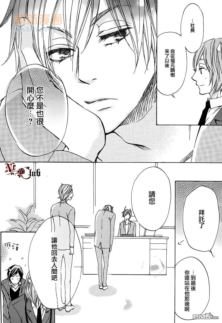 【敬启阎魔大人[耽美]】漫画-（ 第4话 ）章节漫画下拉式图片-44.jpg