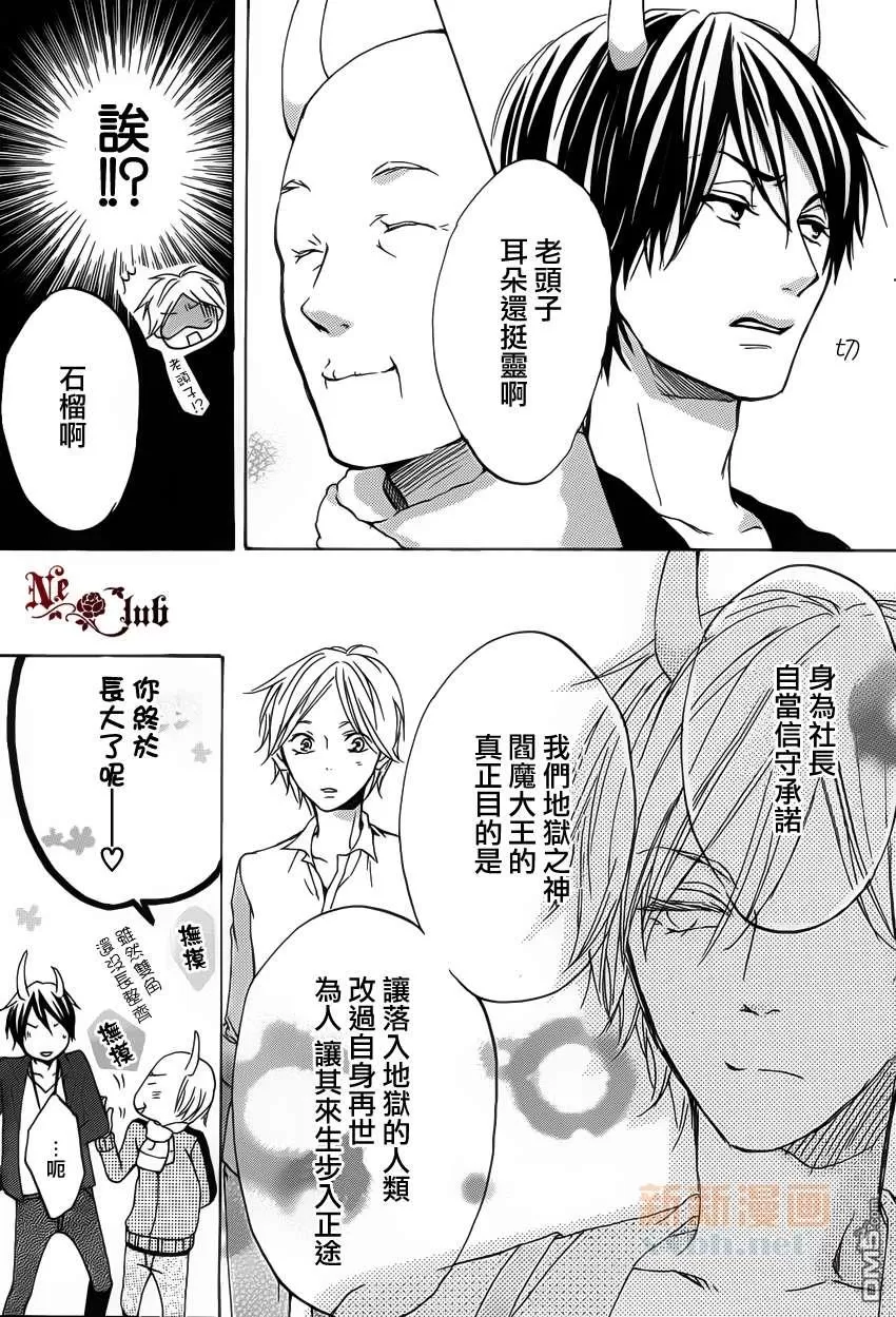 《敬启阎魔大人》漫画最新章节 第4话 免费下拉式在线观看章节第【56】张图片