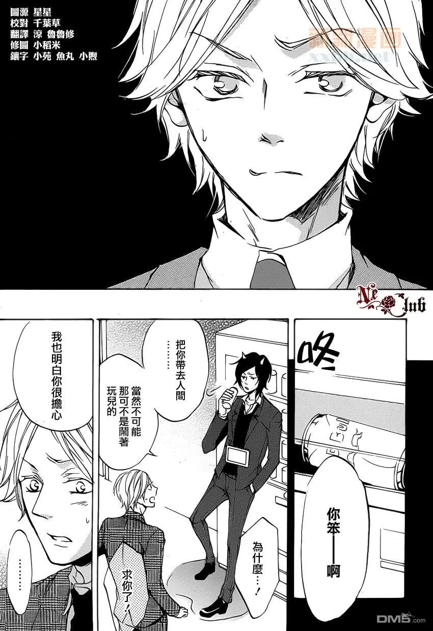 【敬启阎魔大人[耽美]】漫画-（ 第4话 ）章节漫画下拉式图片-9.jpg