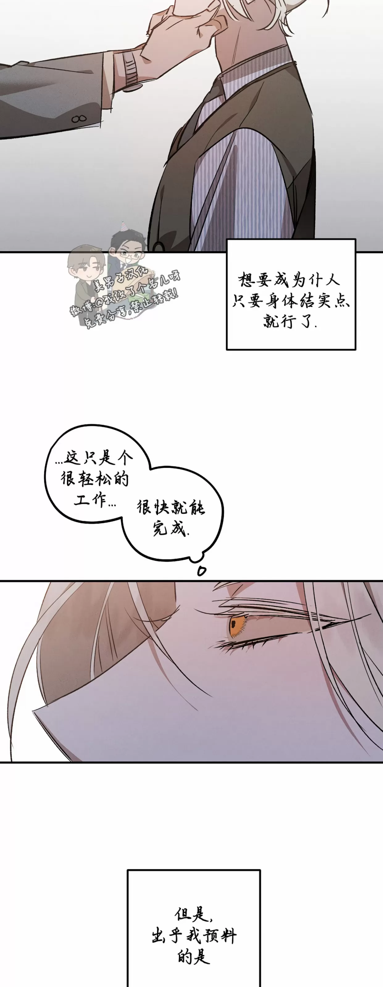 《成人BL短篇(19 over)》漫画最新章节薰衣草盛开的庭院02免费下拉式在线观看章节第【21】张图片