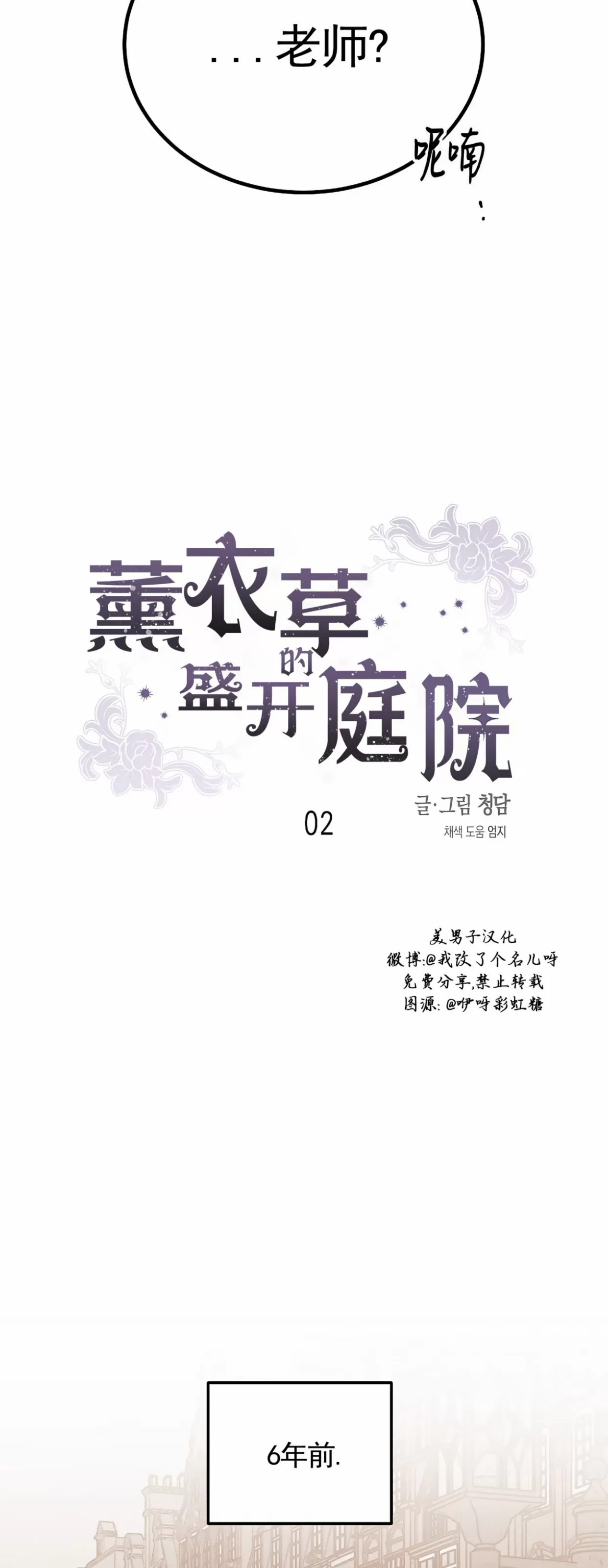 《成人BL短篇(19 over)》漫画最新章节薰衣草盛开的庭院02免费下拉式在线观看章节第【16】张图片