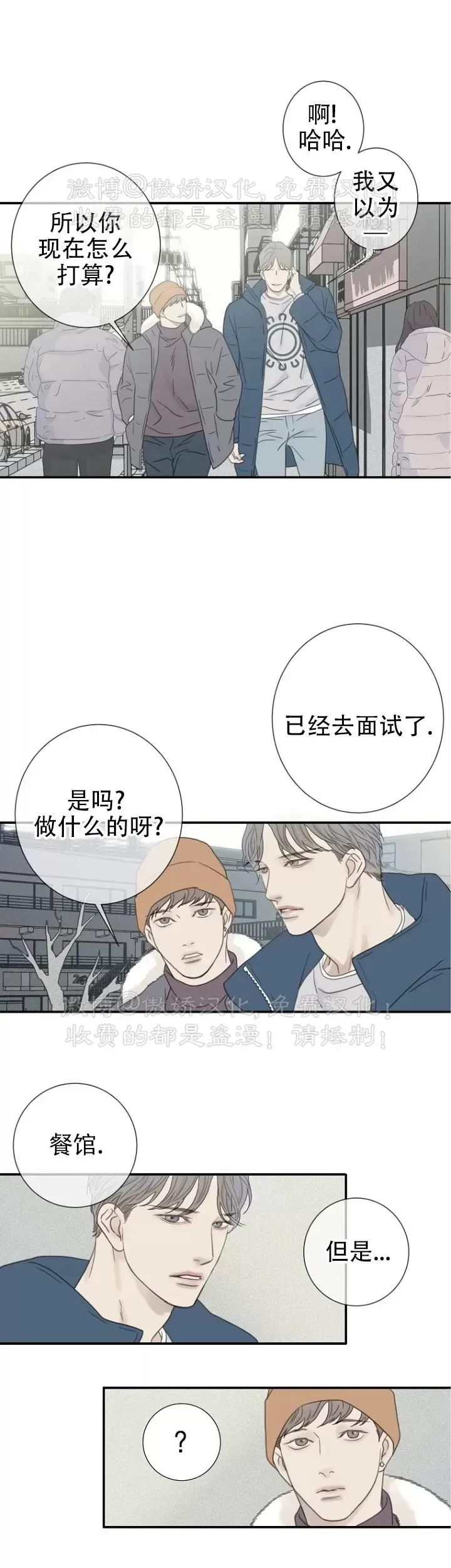 《等待着你/我将在此等候你》漫画最新章节第01话免费下拉式在线观看章节第【33】张图片